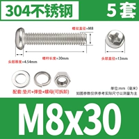 M8*30 [5 комплектов]