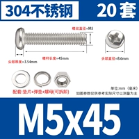 M5*45 [20 комплектов]