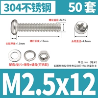 M2.5*12 [50 комплектов]