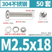 M2.5*18 [50 комплектов]