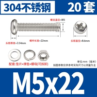 M5*22 [20 комплектов]
