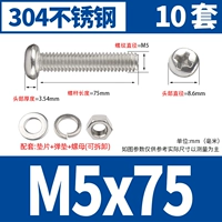 M5*75 [10 комплектов]