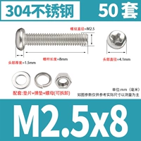 M2.5*8 [50 комплектов]