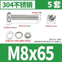 M8*65 [5 комплектов]