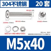 M5*40 [20 комплектов]