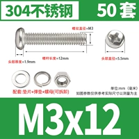 M3*12 [50 комплектов]