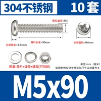 M5*90 [10 комплектов]