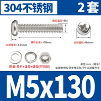 M5*130 [2 комплекта]