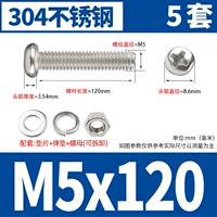 M5*120 [5 комплектов]