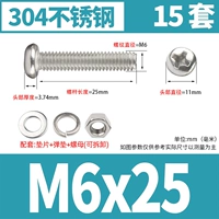 M6*25 [15 комплектов]