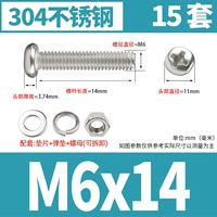 M6*14 [15 комплектов]