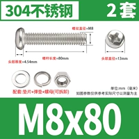 M8*80 [2 комплекта]