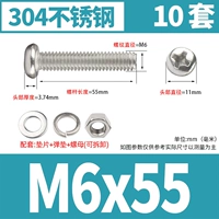 M6*55 [10 комплектов]