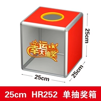 252 (25 см) однопользованная прозрачная лотерейная коробка