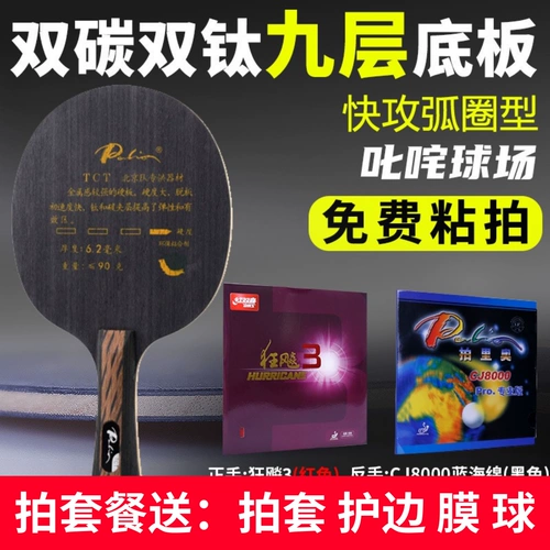 Палио TCT TCT Table Table Tennis Bottom Board Tnt Carbon Racket Hard Board Fast Attack 9 -Layer Titanium Board Straight Ping -Ping Shute