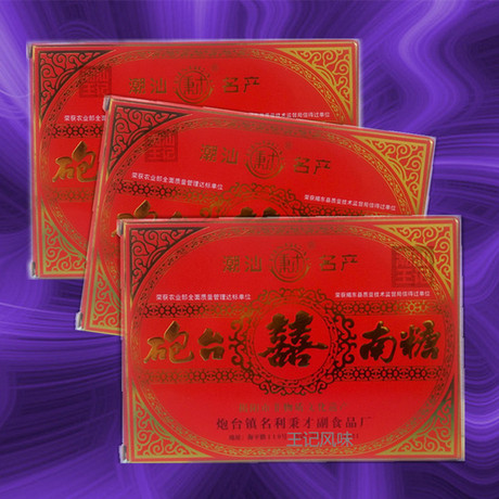 潮汕名产 炮台南糖200克1盒 经精工制作 美味可口 营养丰富正品