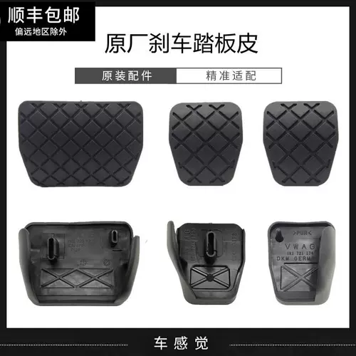 Адаптация Tiguan New Passat Sagitar Magotan CC Touran Golf Astronomical Badcase Gas Casual Case Anty -Schicking Pad