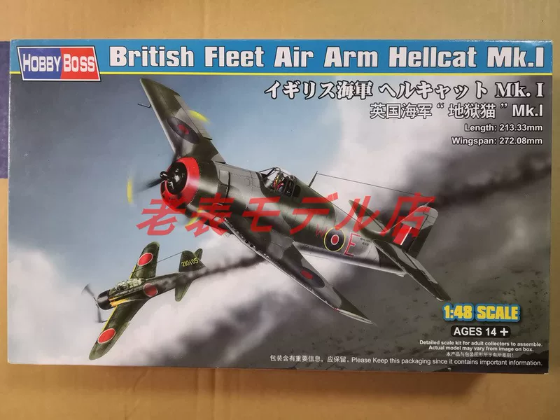 Маленькая рука 80360 1/48 Хелл-кэт MK1 транспортировщик - базированный истребитель