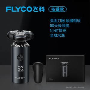 飞科FS965男士智能三刀头水洗剃须刀