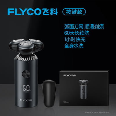 飞科电动智能剃须刀LED电量