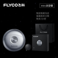 飞科小飞碟全身水洗剃须刀送礼袋