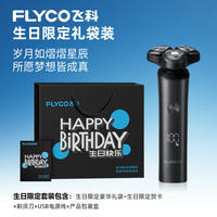 飞科充电式全身水洗电动剃须刀
