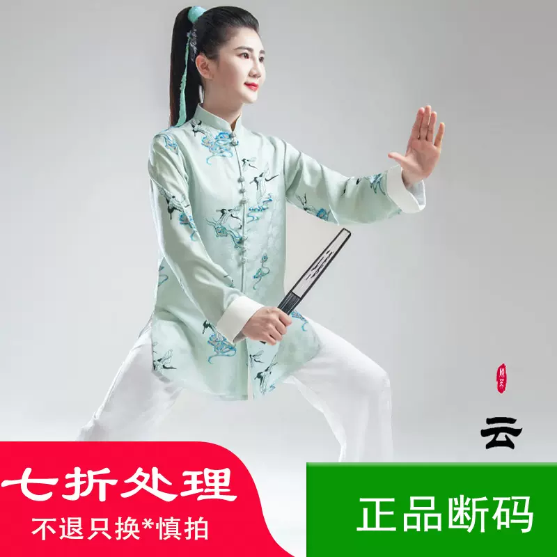 2023春秋季太极服女新长款武术表演练功陈英团体比赛太极拳服装-Taobao