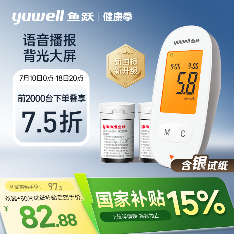 语音播报 大屏背光 微量采血 低痛快测