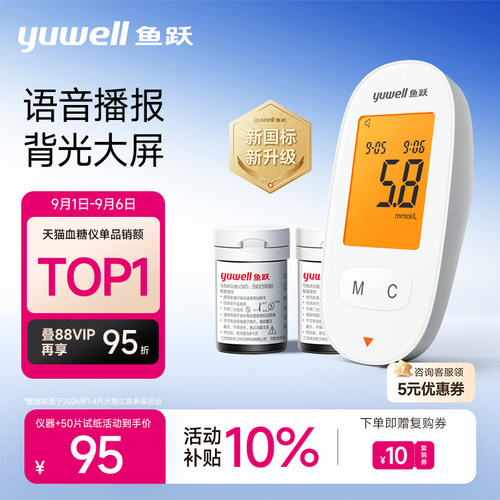语音播报 大屏背光 微量采血 低痛快测