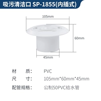 SP-1855 Внутренняя вставка Общественная система 50PVC Water Pipe
