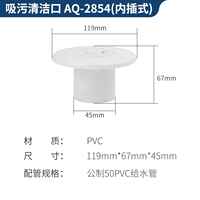 AQ-2854 Внутренняя вставка общественная система 50PVC водопроводная труба