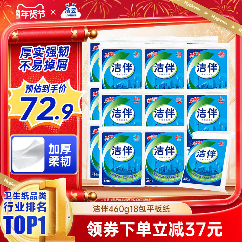 洁云洁伴平板纸460g18包柔韧厚实家庭装厕纸草纸家用实惠囤货,淘宝优惠券,粉丝福利购,淘宝优惠卷