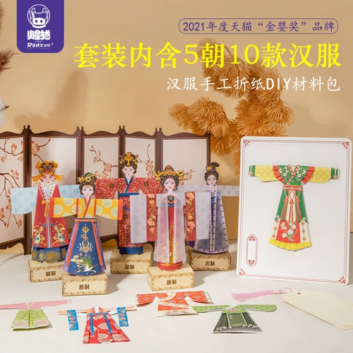Ханьфу, детское оригами для детского сада, трехмерный комплект ручной работы, украшение, «сделай сам», в 3d формате