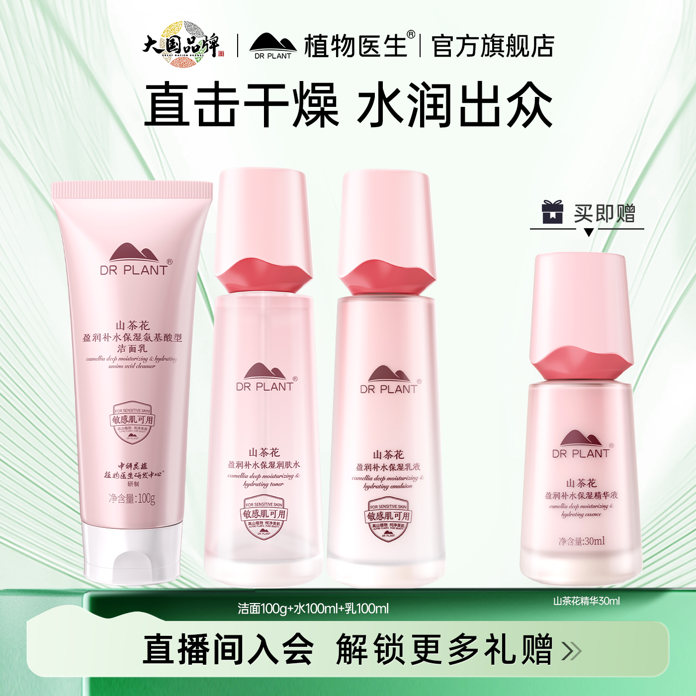 植物医生旗舰店红茶山茶花水乳套装护肤品补保湿护肤品正品官方T