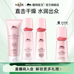 植物医生山茶花水乳套装4件套