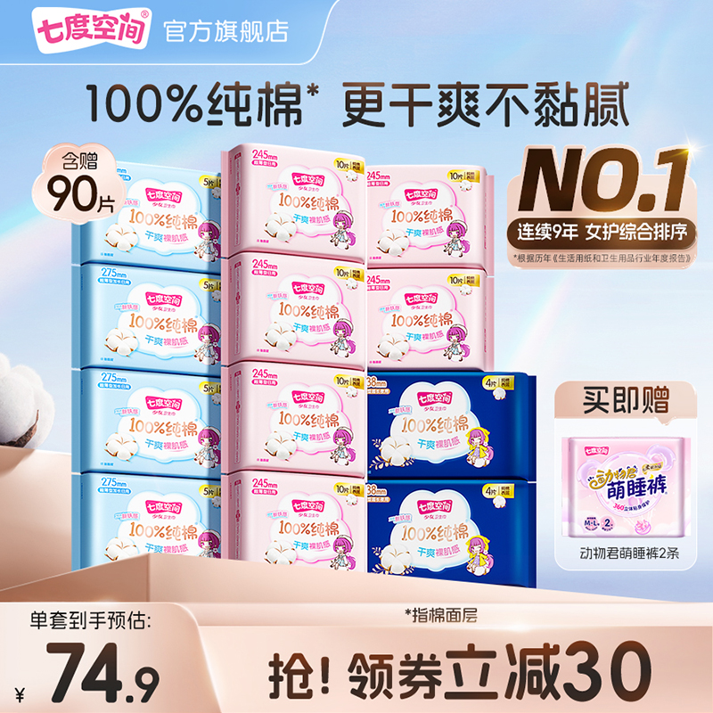 七层防护 纯棉超薄