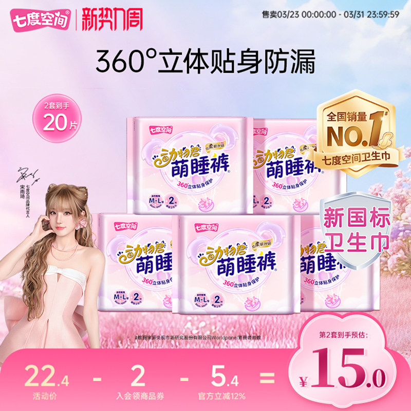 【新国标认证】七度空间安睡裤动物君裤型卫生巾安心裤10条 - 淘宝联盟商品