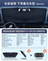 [Chang'an] индивидуальная специальная автомобиль Custom ★ Немецкий виниловый охлаждение ★ Дайте 4 боковых передачи