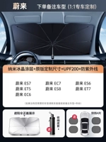 [Посвящен Weilai] Специальный автомобиль на заказ Top -UP ◆ Нано Ice Crystal Ionsulation ◆ Отправьте 4 боковой передачи