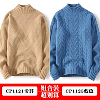 CP1121 Khaki+CP1125 Blue