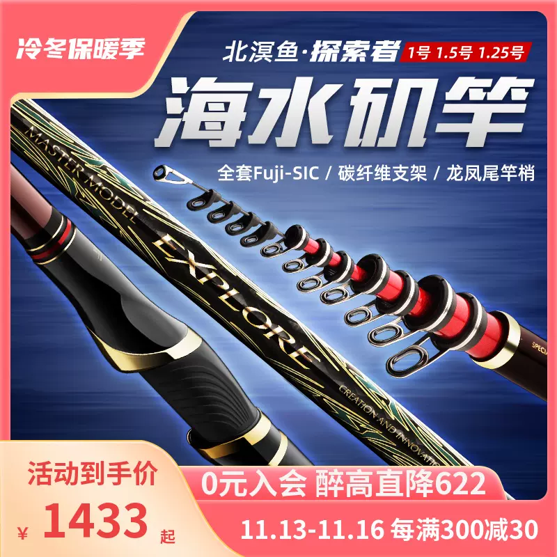 北溟鱼钓鱼竿海竿1 5号矶钓竿手海两用1号超轻海杆远投海钓矶钓竿 Taobao