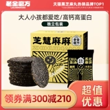 [Полный 300 минус 210] Lao Jin Mo Fang Black Sesame Cake Bervant Women Женщины закуски с кунсетом закуски тонкий нарезанный период завтрака