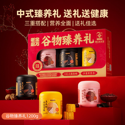 老金磨方黑芝麻糊礼盒年货送长辈老人营养品送妈妈礼品送礼佳品