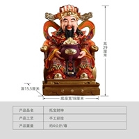 30 см Юанбао богатство Бог [картина ручной работы]