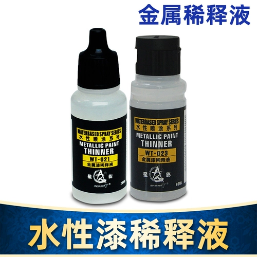 Звездная теневая вода серия серии окружающей среды -Металлическая краска для краски для разбавления/доза WT021/022/023