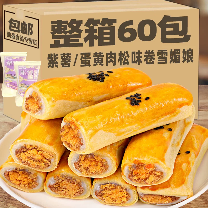 Яйцо желток мясная шелуха вкус Снежная Мян salted egg yolk roll хлеб выпечка заменитель питания Интернет-знаменитость офисные закуски
