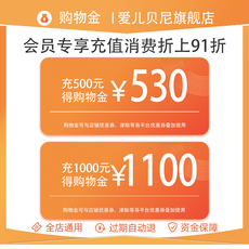 Материнство-магазины золота 爱儿贝尼 尊享购物金-全店通用折上折