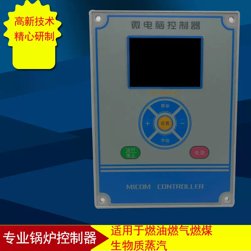 微电脑控制器GK400/410-3.5生物质蒸汽生物质热水炉锅炉控制器-Taobao