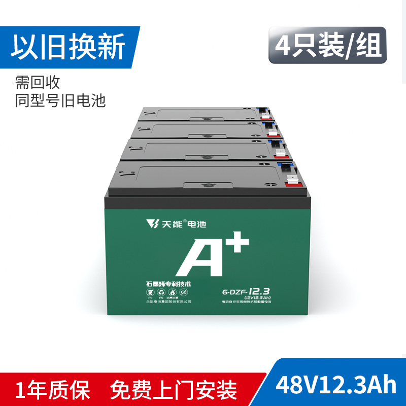 天能 电池A+系列两轮三轮电动车电摩款铅酸蓄电池 204元起（需领券） 