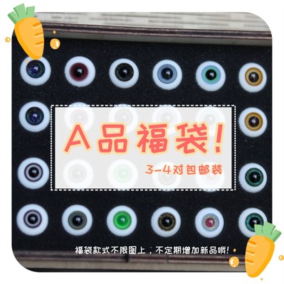 taobao agent [Prince of West] BJD glass-eye beads A product 346 points 14mm3-4 pairs of random free shipping